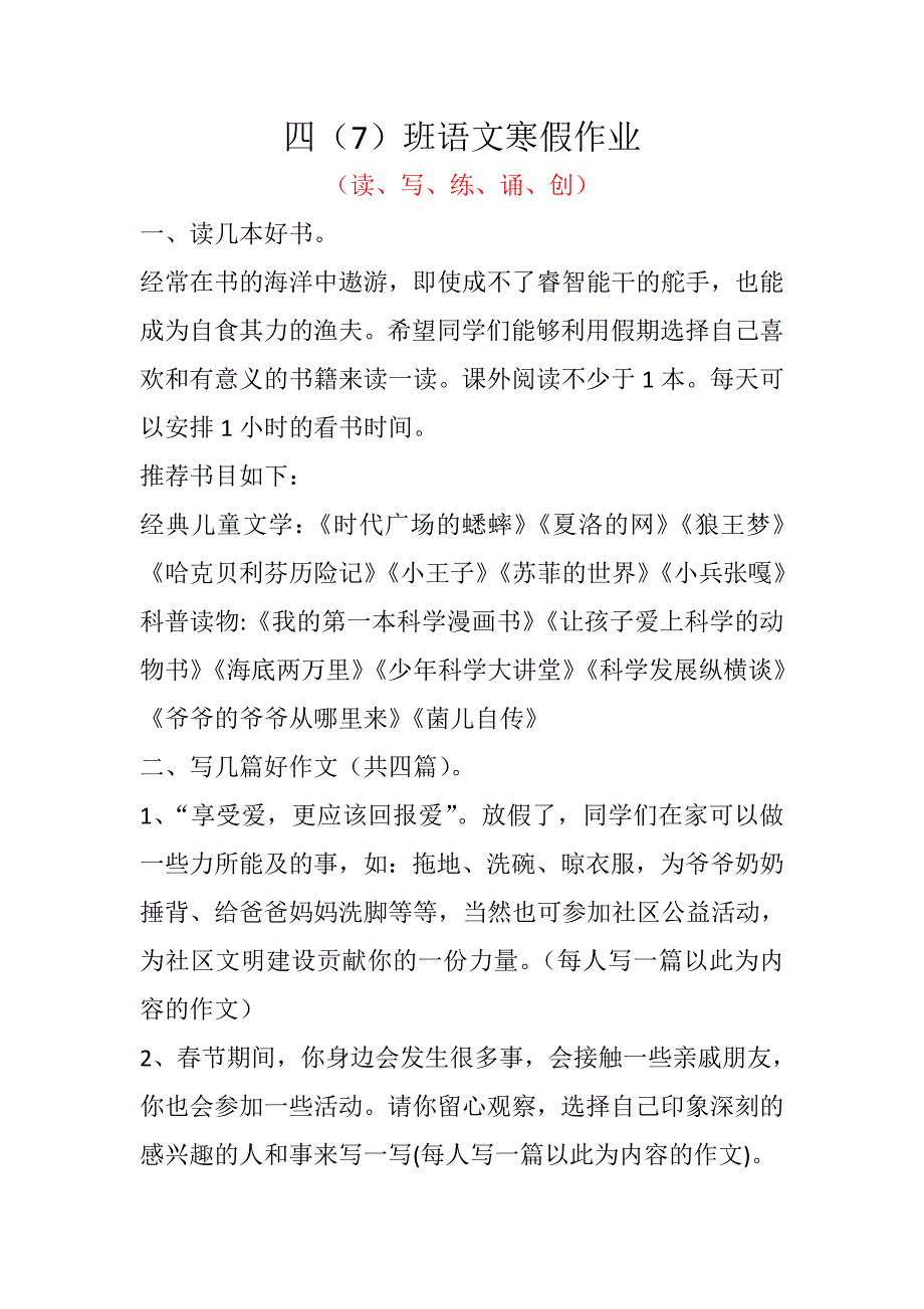 四班语文寒假作业_第1页