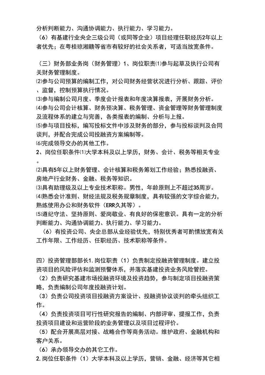 中标候选人综合评标得分情况表施工_第2页