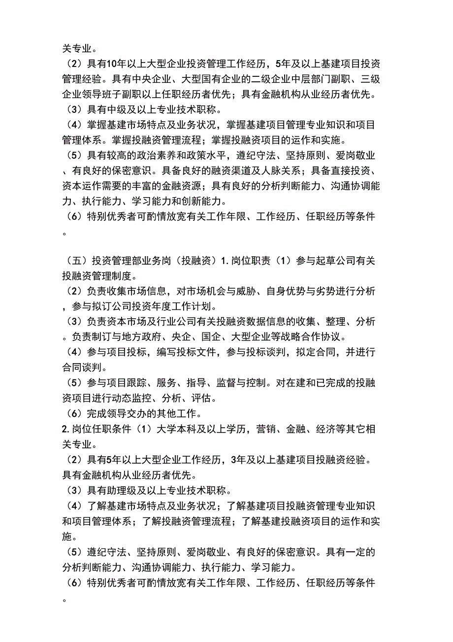 中标候选人综合评标得分情况表施工_第3页