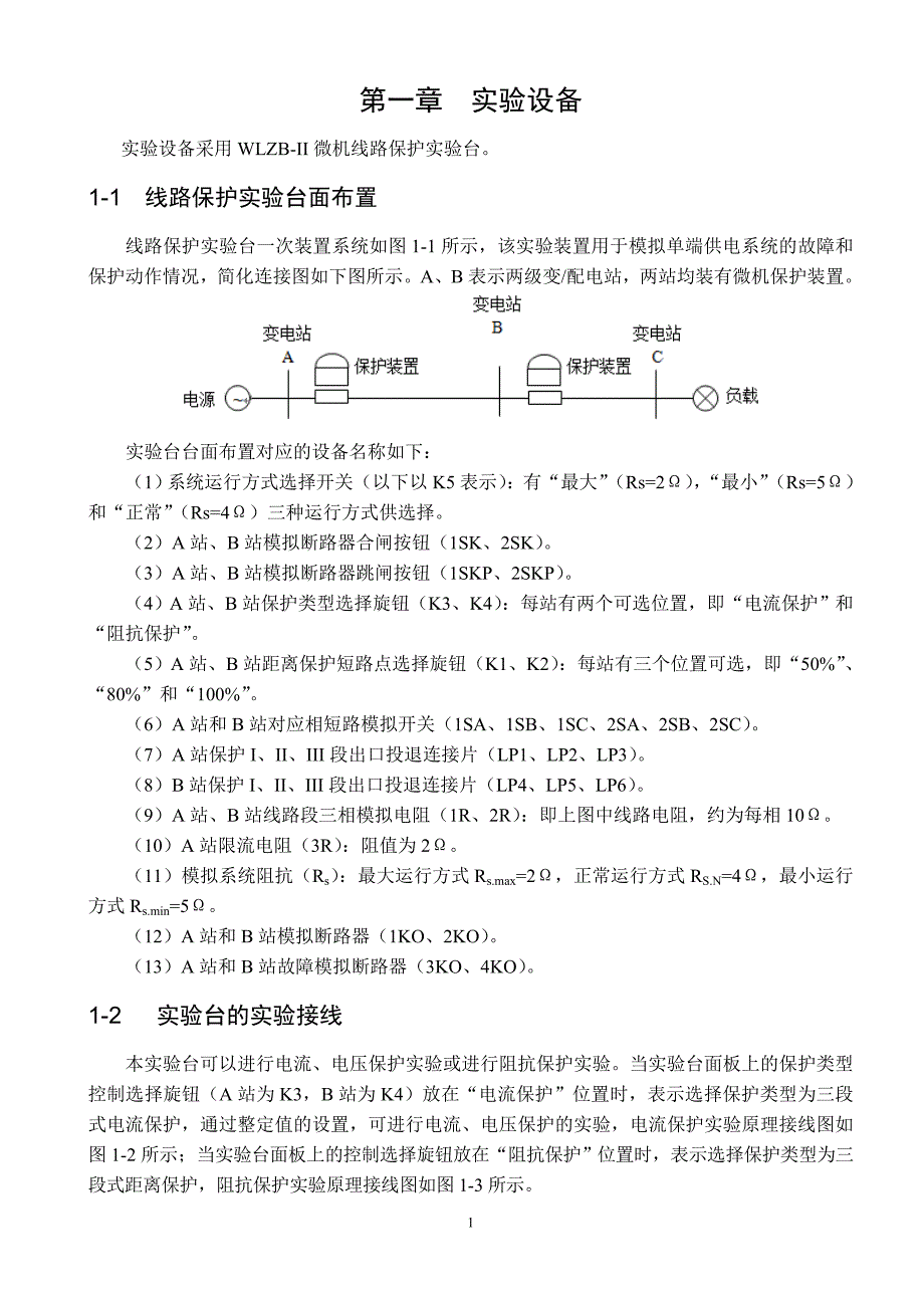 工厂供电实验指导书[1].doc_第2页