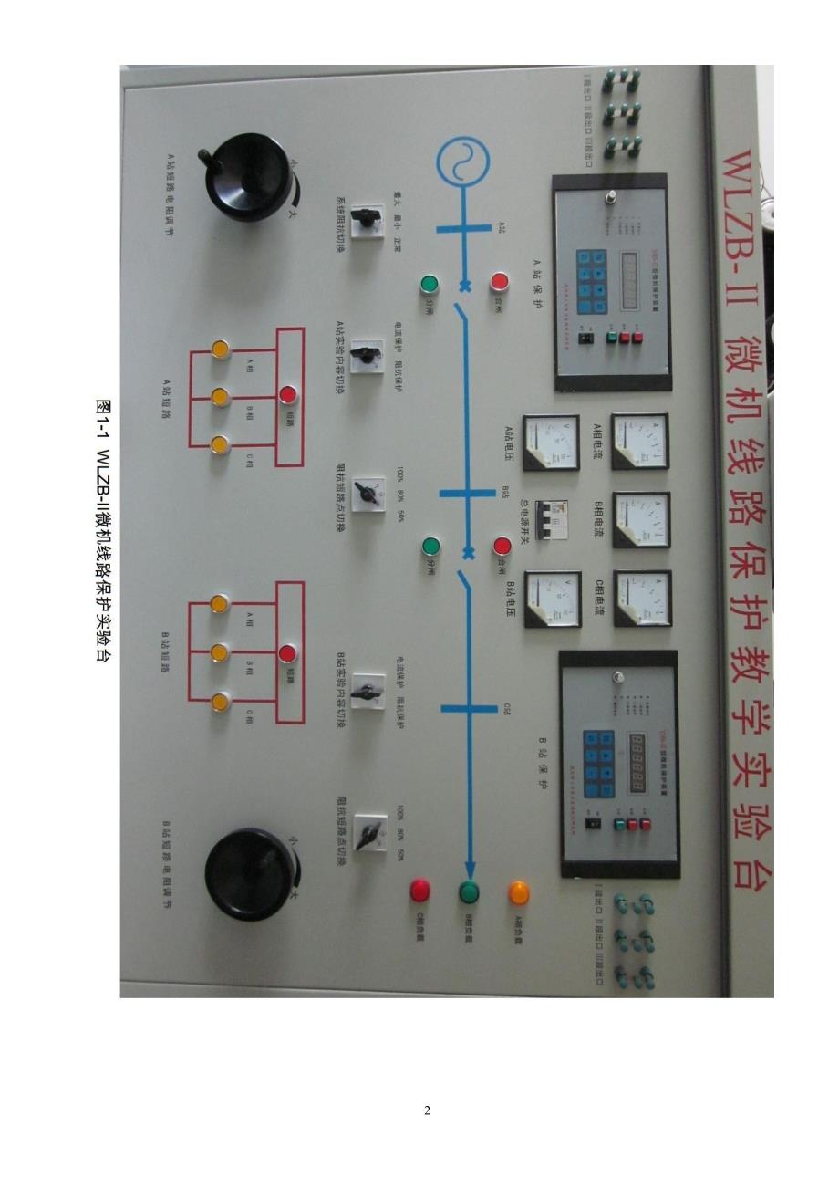 工厂供电实验指导书[1].doc_第3页