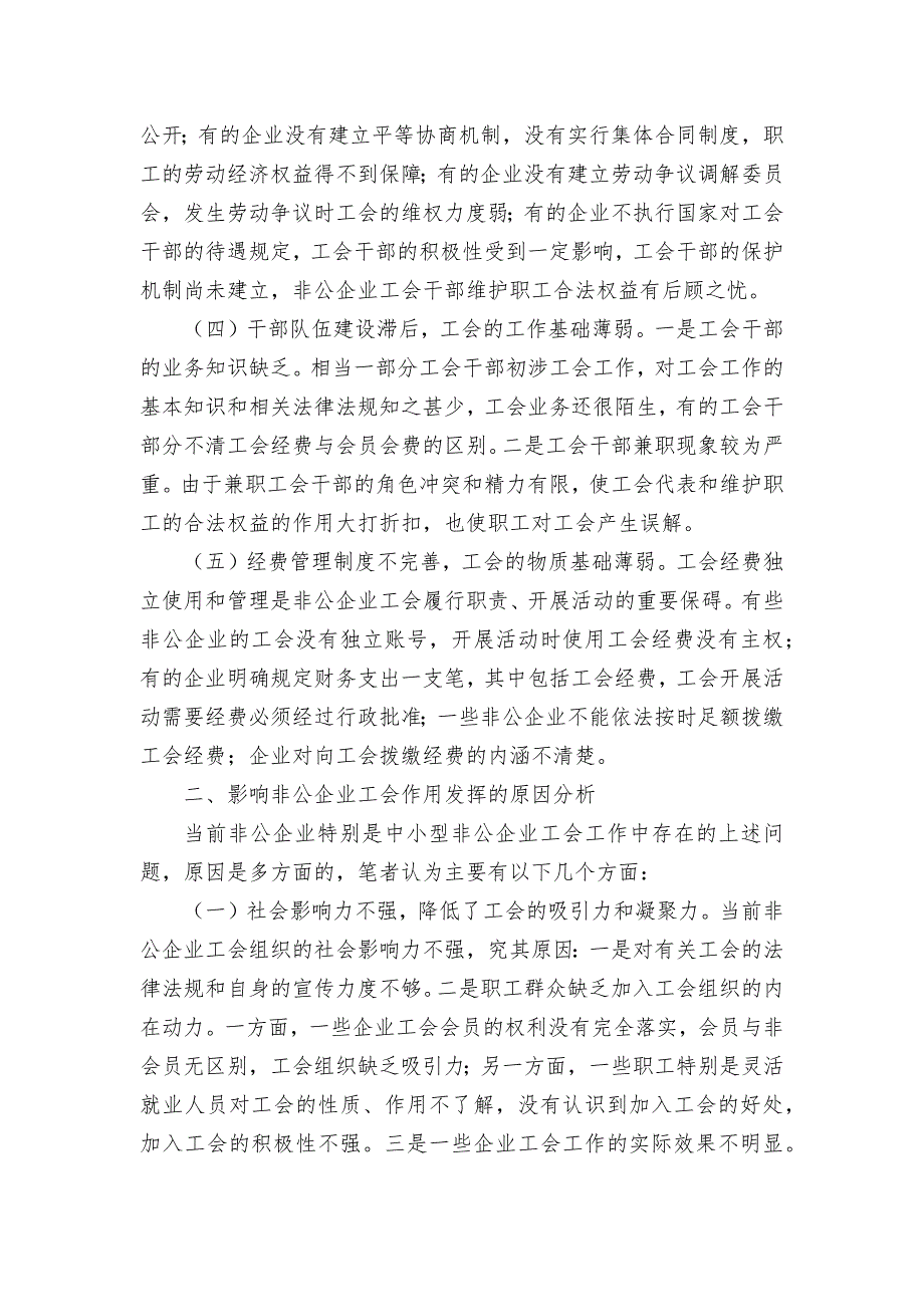 工贸集团工会建设调研报告汇报_第2页