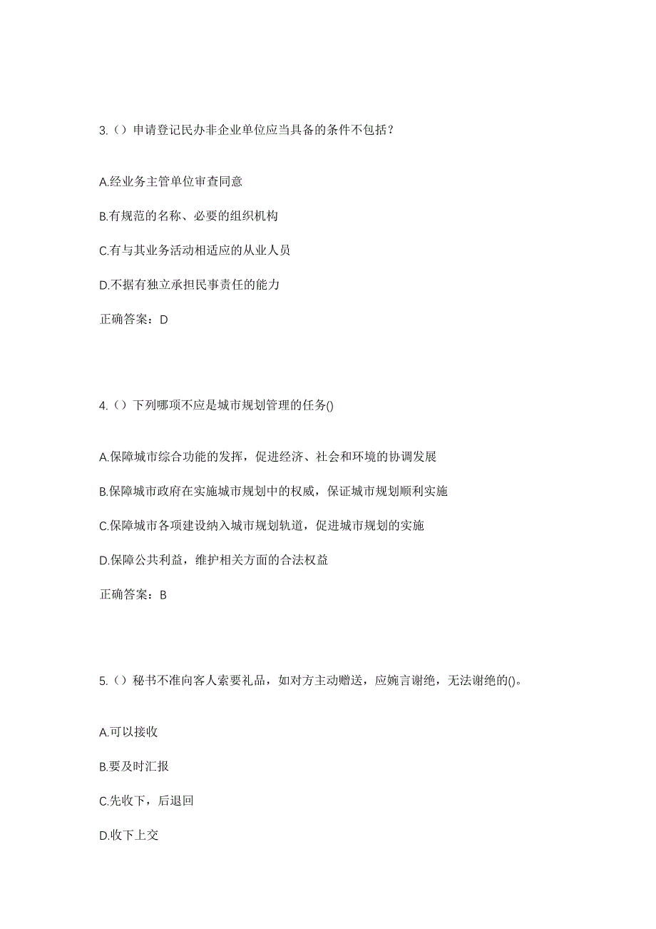 2023年四川省阿坝州九寨沟县漳扎镇隆康社区工作人员考试模拟题及答案_第2页