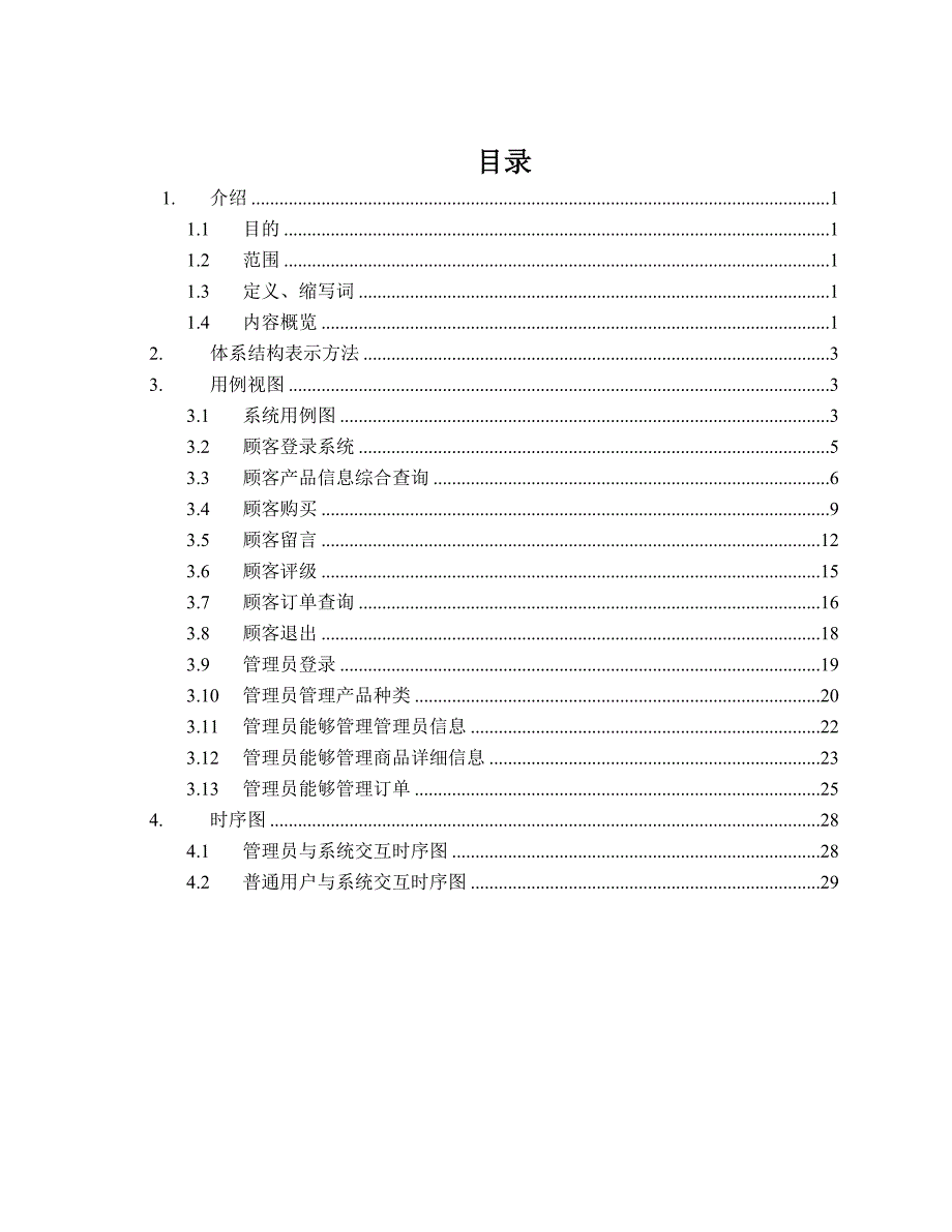 网上购物系统设计说明书_第2页