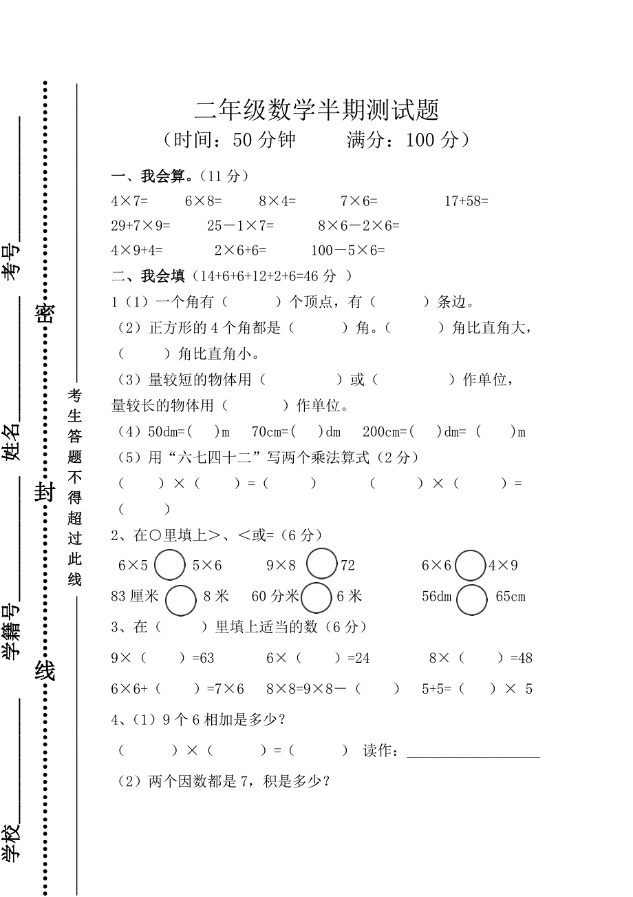 二年级数学半期测试题.doc_第1页