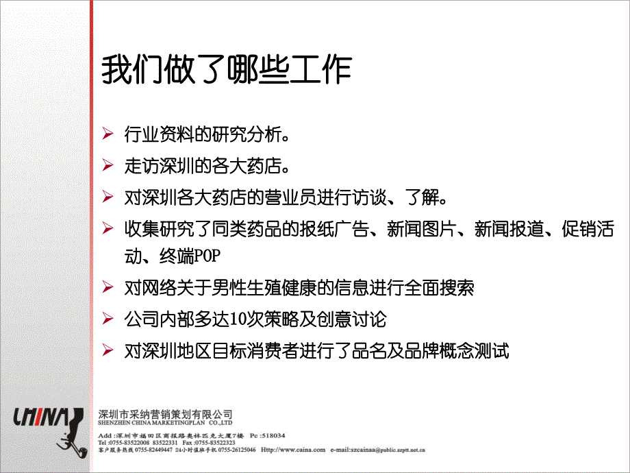 《勃邦整合方案定》PPT课件.ppt_第2页