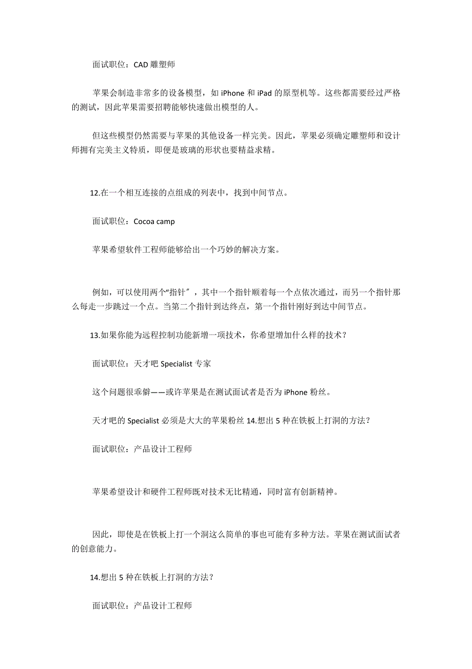 苹果15道能烧糊HR大脑的面试题_第4页