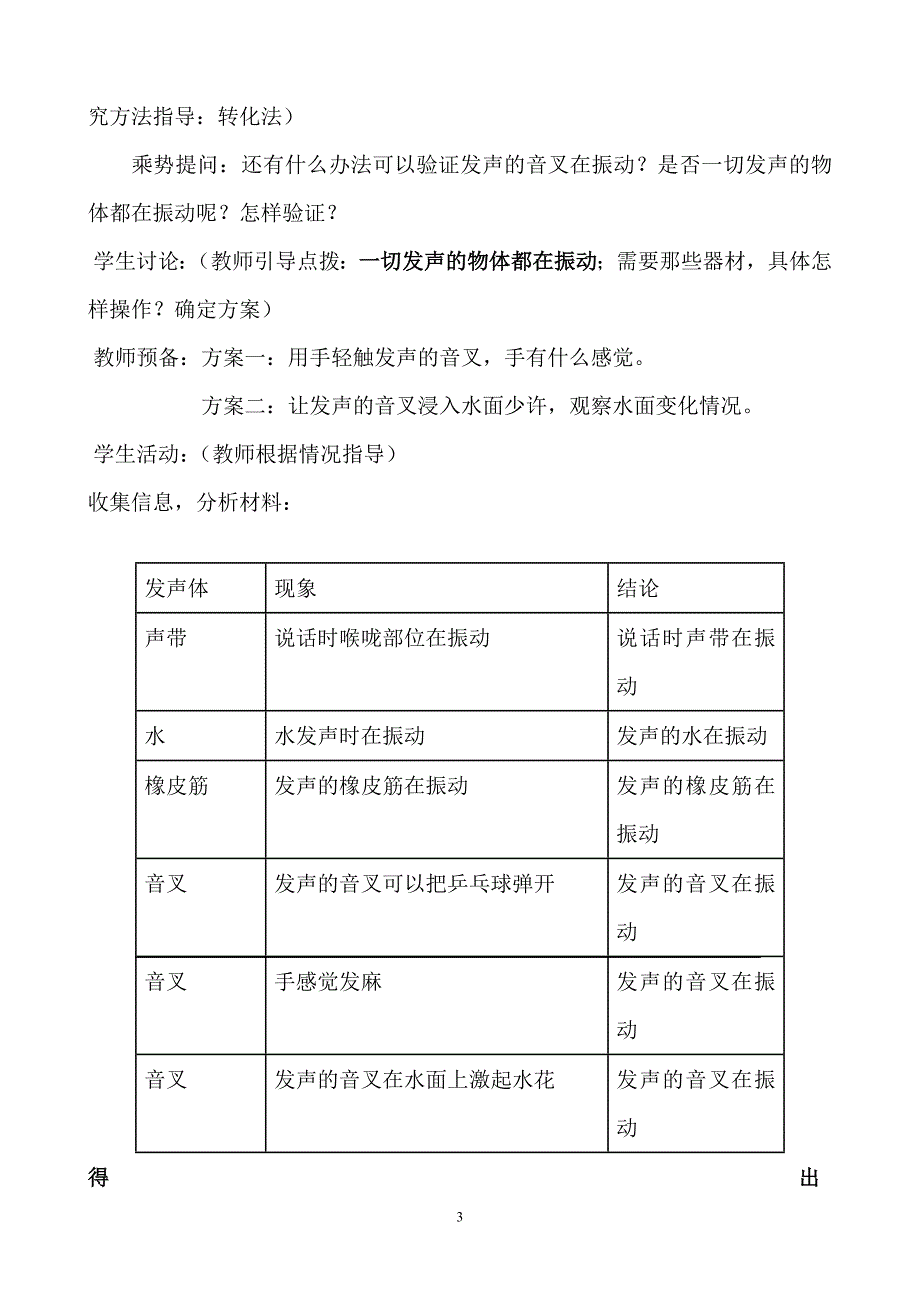 声音的产生与传播教学设计.doc_第3页