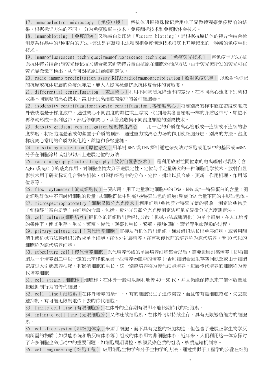 细胞生物学超全翟中和名词解释课后练习题答案配套习题答案_第3页