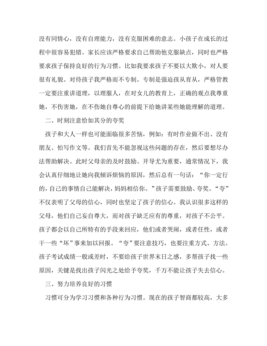 [精编]家庭教育中学生心得及感受2021汇总_第2页