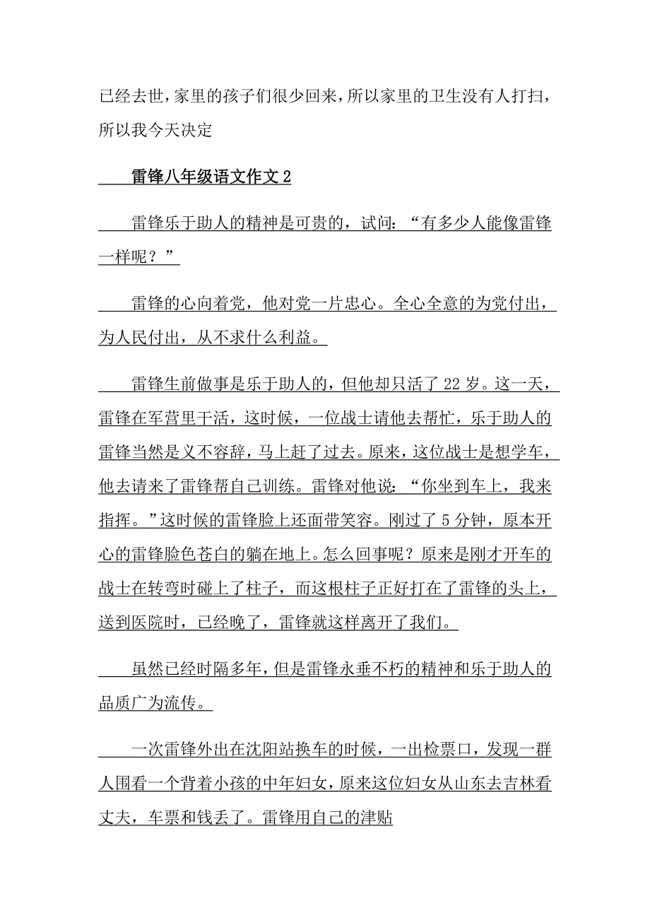 雷锋八年级语文作文_第2页