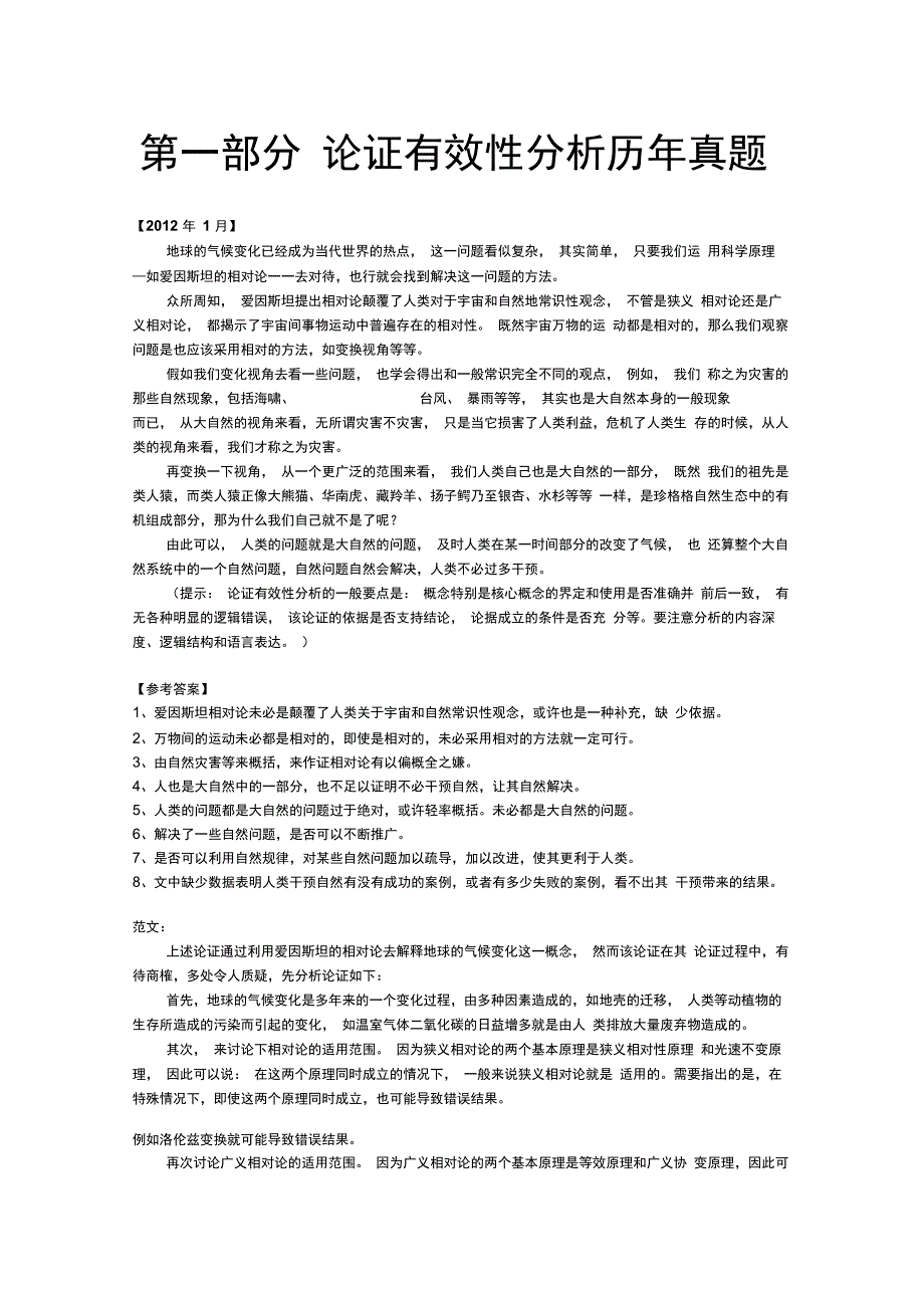 管理类联考写作历年真题_第1页