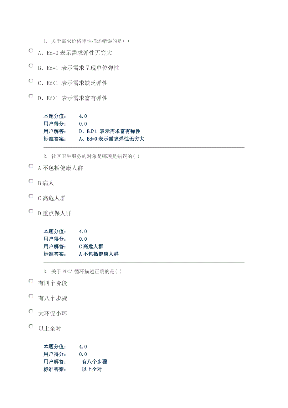 社区服务试题_第1页