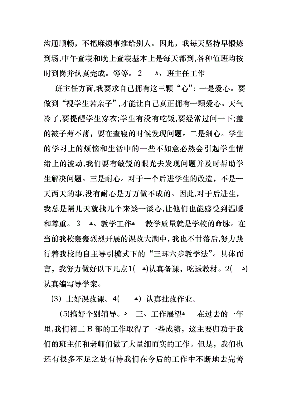 教师述职模板合集五篇_第2页