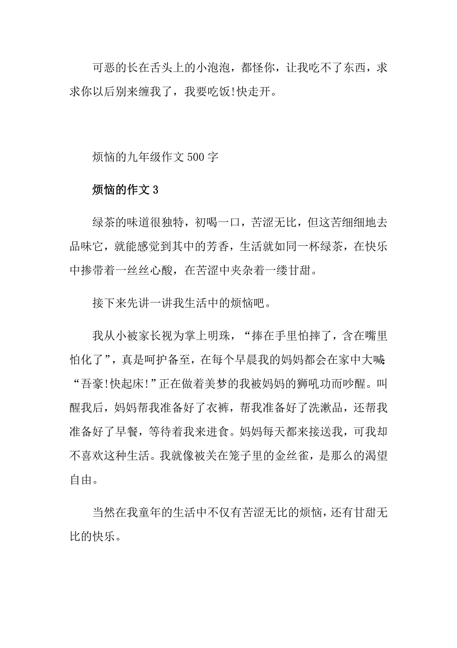 烦恼的九年级作文500字_第3页