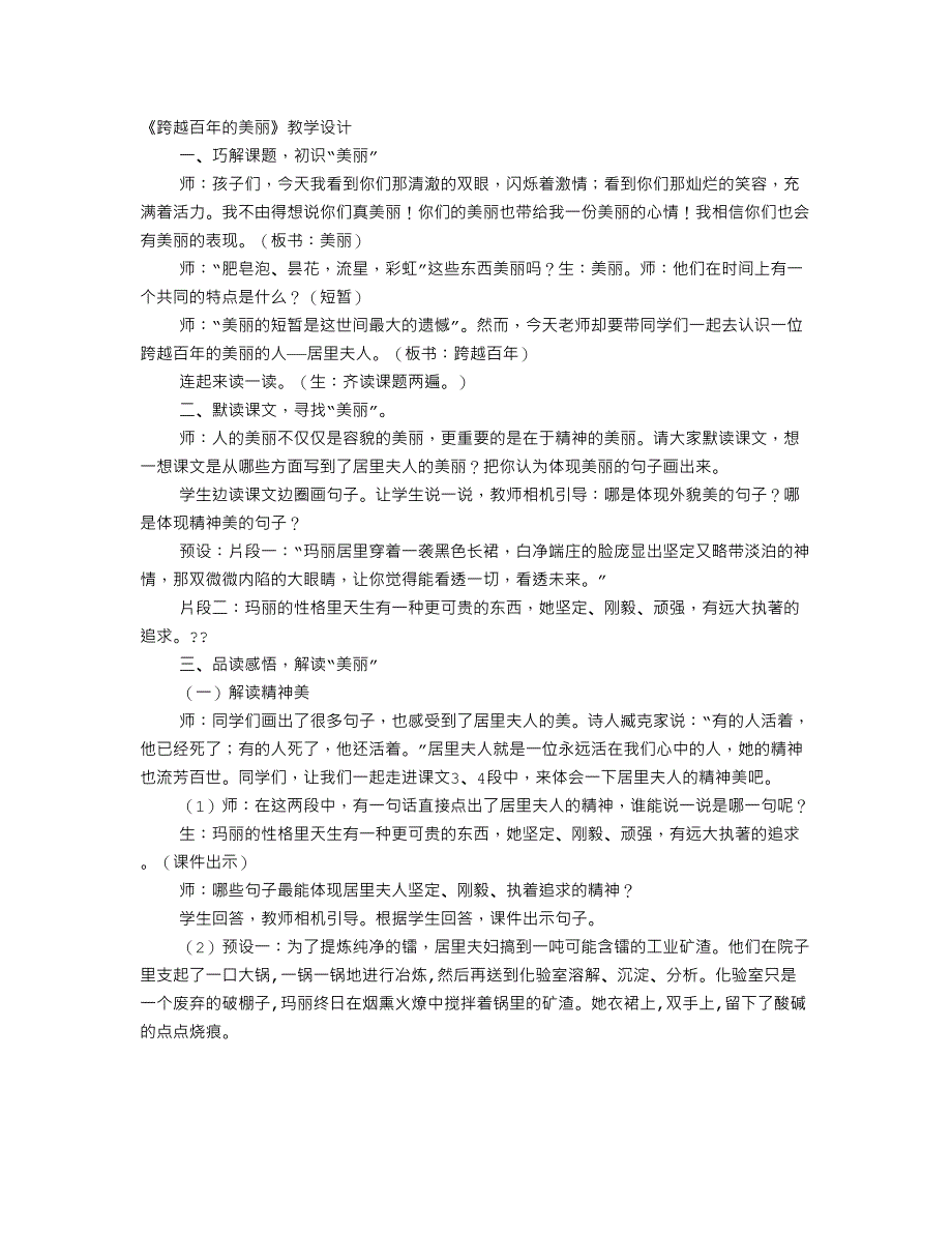 跨越百年的美丽教学设计王崧舟_第1页