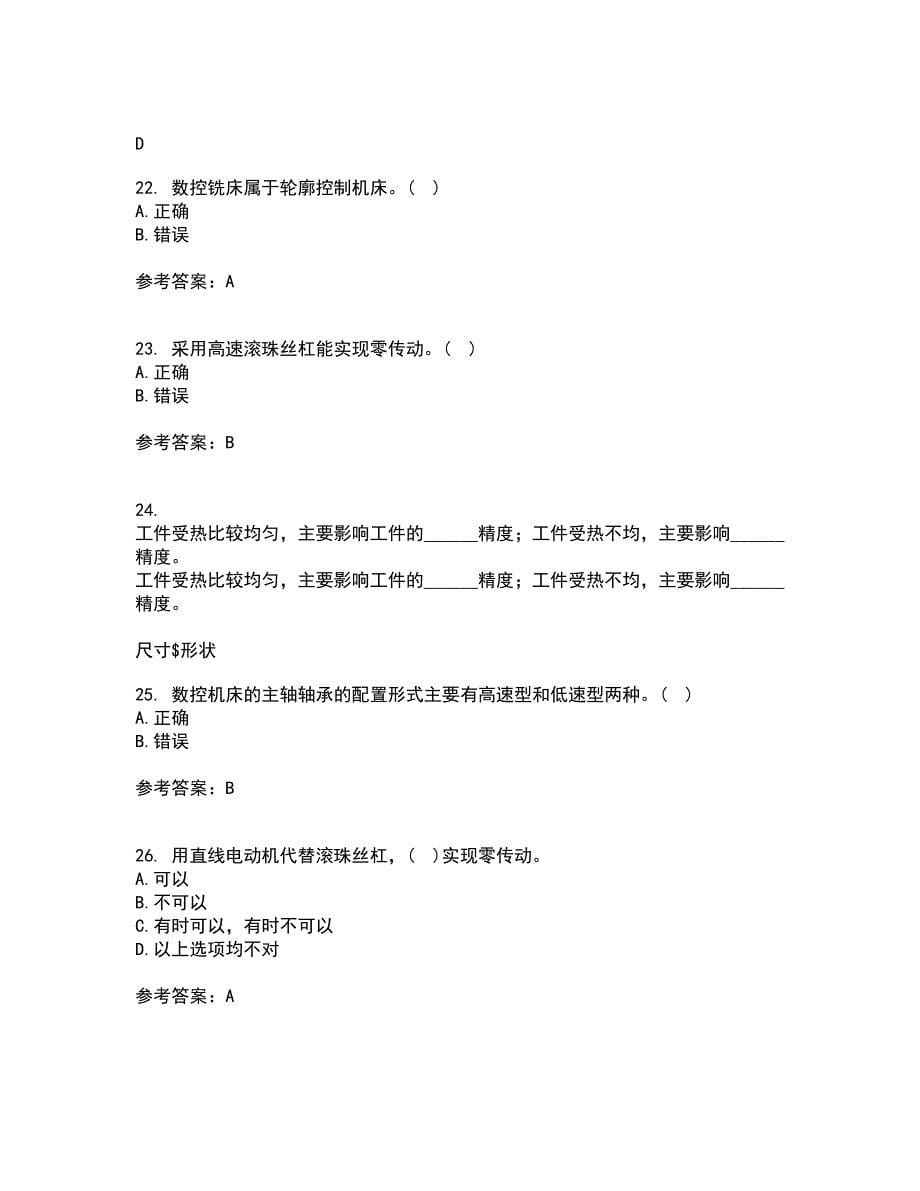 电子科技大学21秋《数控技术》在线作业一答案参考73_第5页