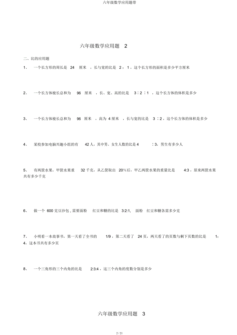 六年级数学应用题带.docx_第2页