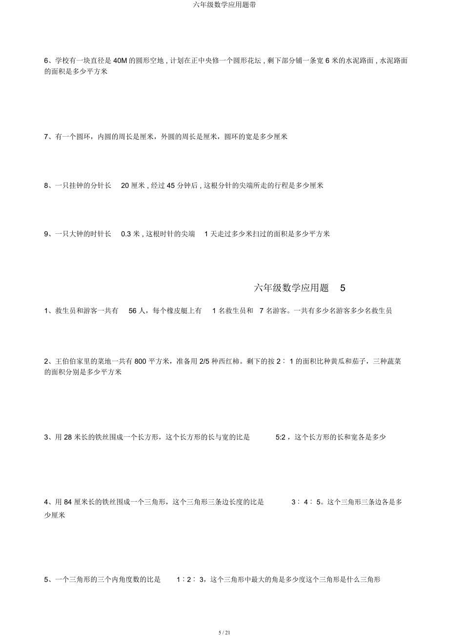 六年级数学应用题带.docx_第5页