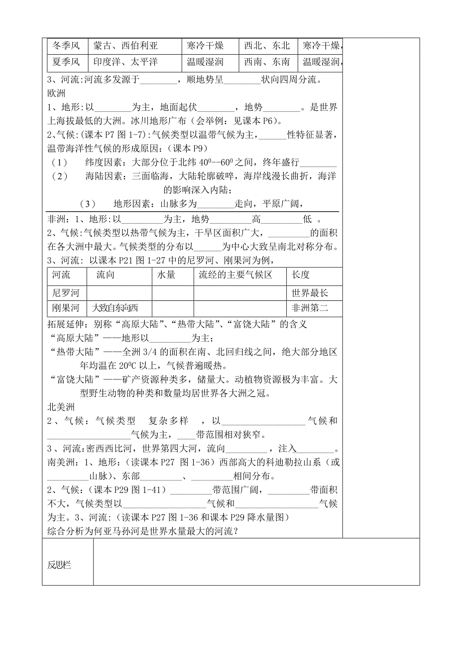 七年级地理下册第六章认识大洲复习学案新版湘教版_第2页