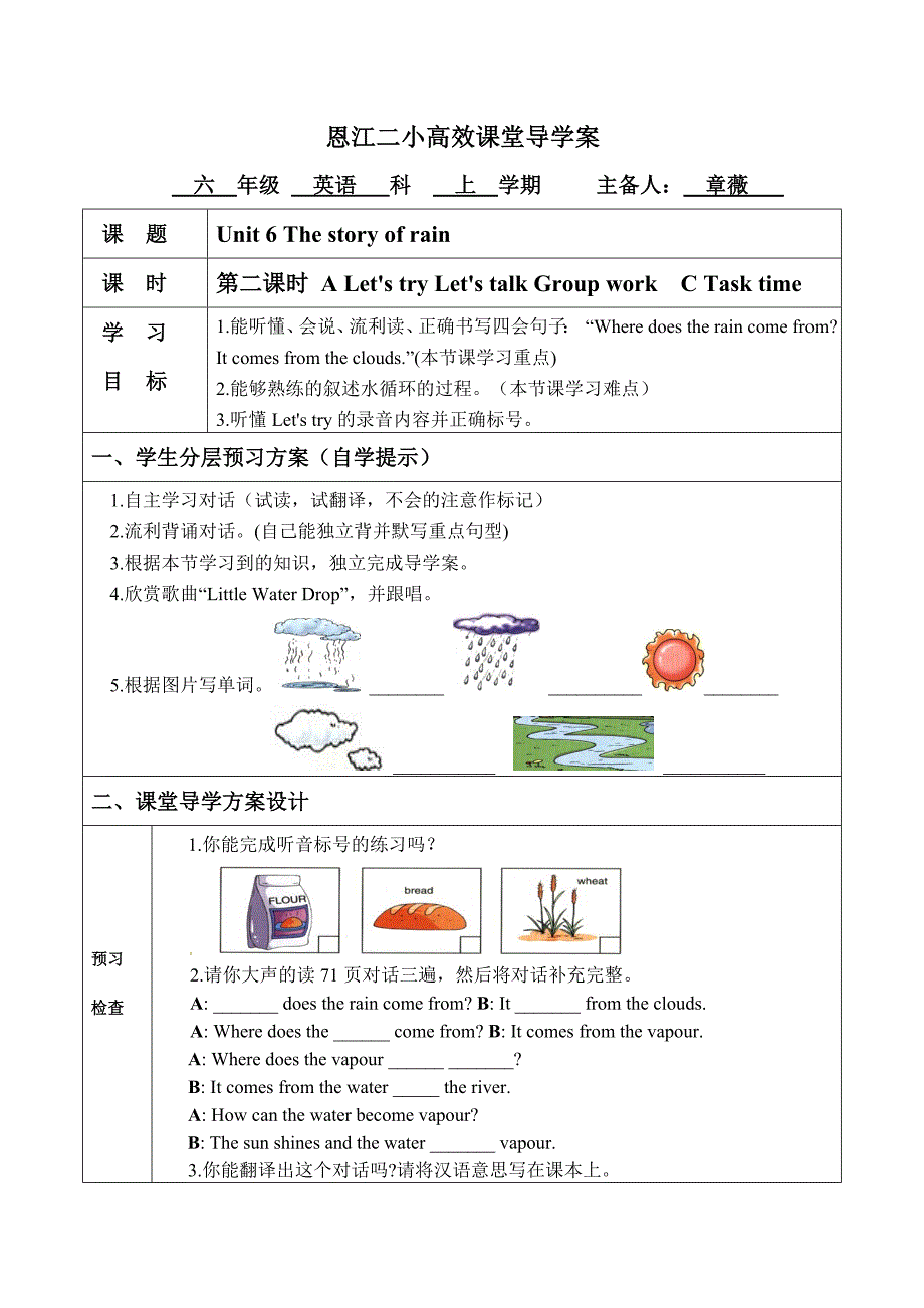 45Unit6第二课时导学案.doc_第1页