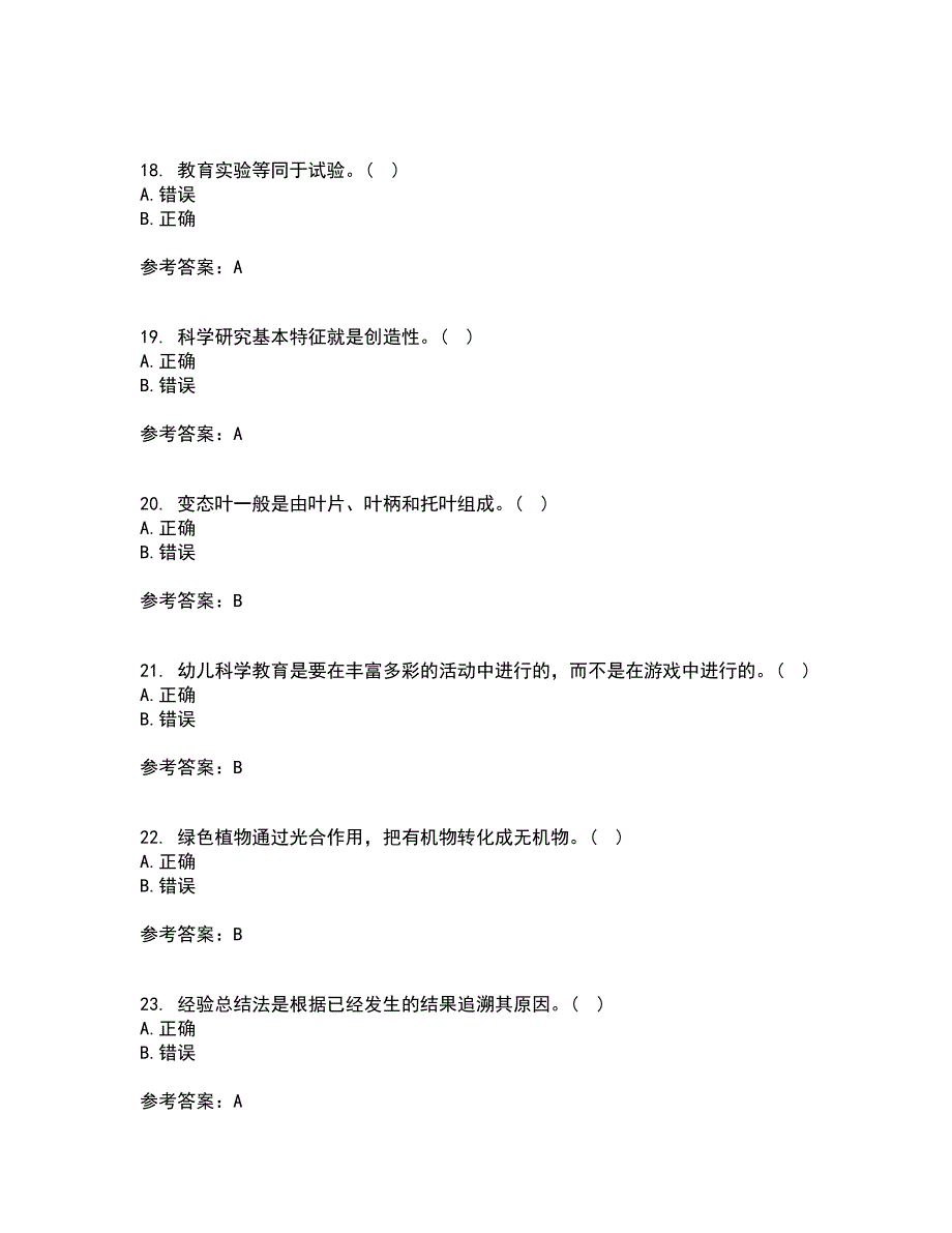 东北师范大学22春《幼儿教育科学研究方法》离线作业一及答案参考90_第4页