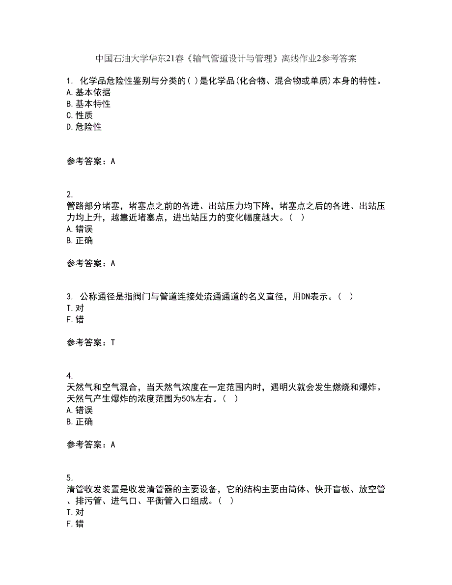 中国石油大学华东21春《输气管道设计与管理》离线作业2参考答案28_第1页