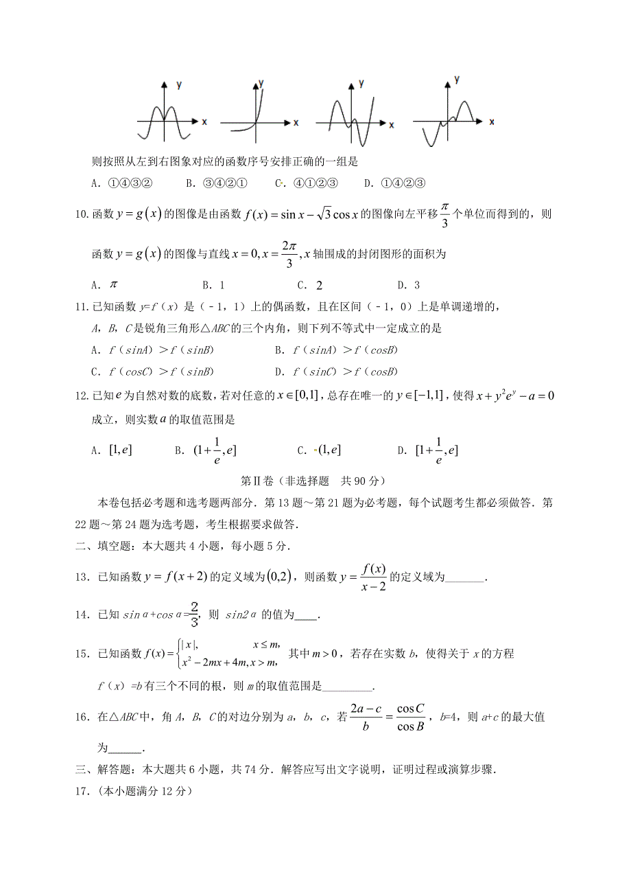 高三数学上学期第二次月考试题 理3 (4)_第2页