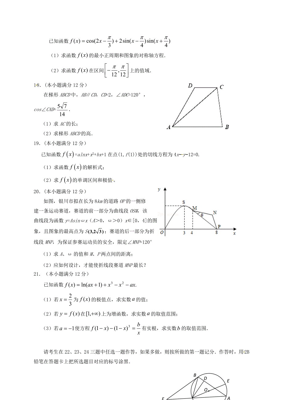 高三数学上学期第二次月考试题 理3 (4)_第3页