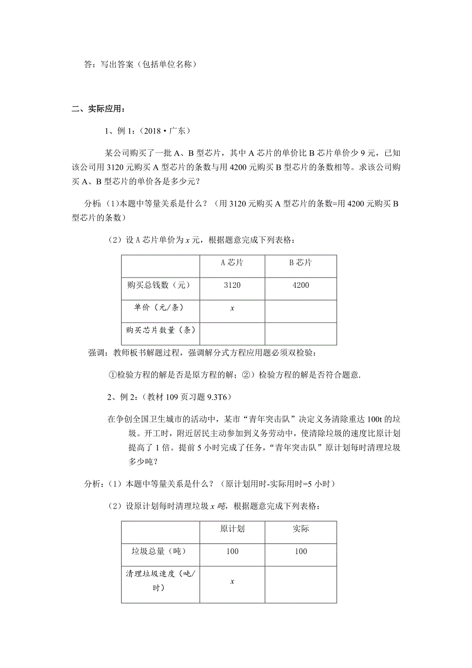 分式方程（二）《分式方程的应用》教学设计.docx_第2页