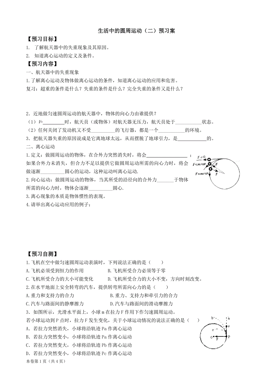 5.7生活中的圆周运动同步导学案(第2课时)_第1页