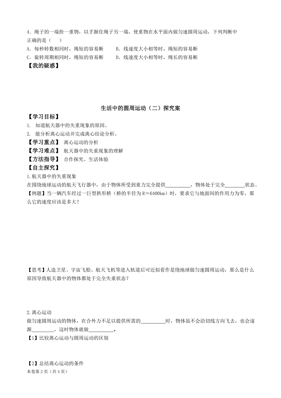 5.7生活中的圆周运动同步导学案(第2课时)_第2页