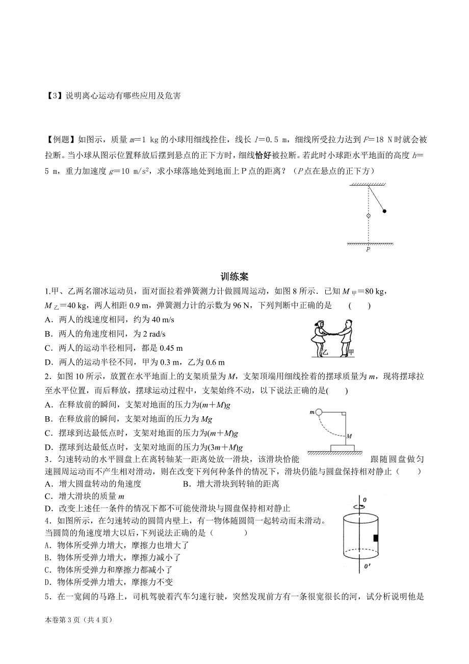 5.7生活中的圆周运动同步导学案(第2课时)_第3页