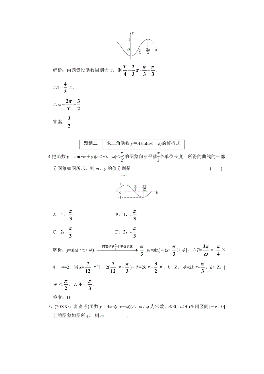 创新方案高考数学复习人教新课标3.4函数asinωx＋φ图象及三角函数模型的简单应用高中数学_第2页