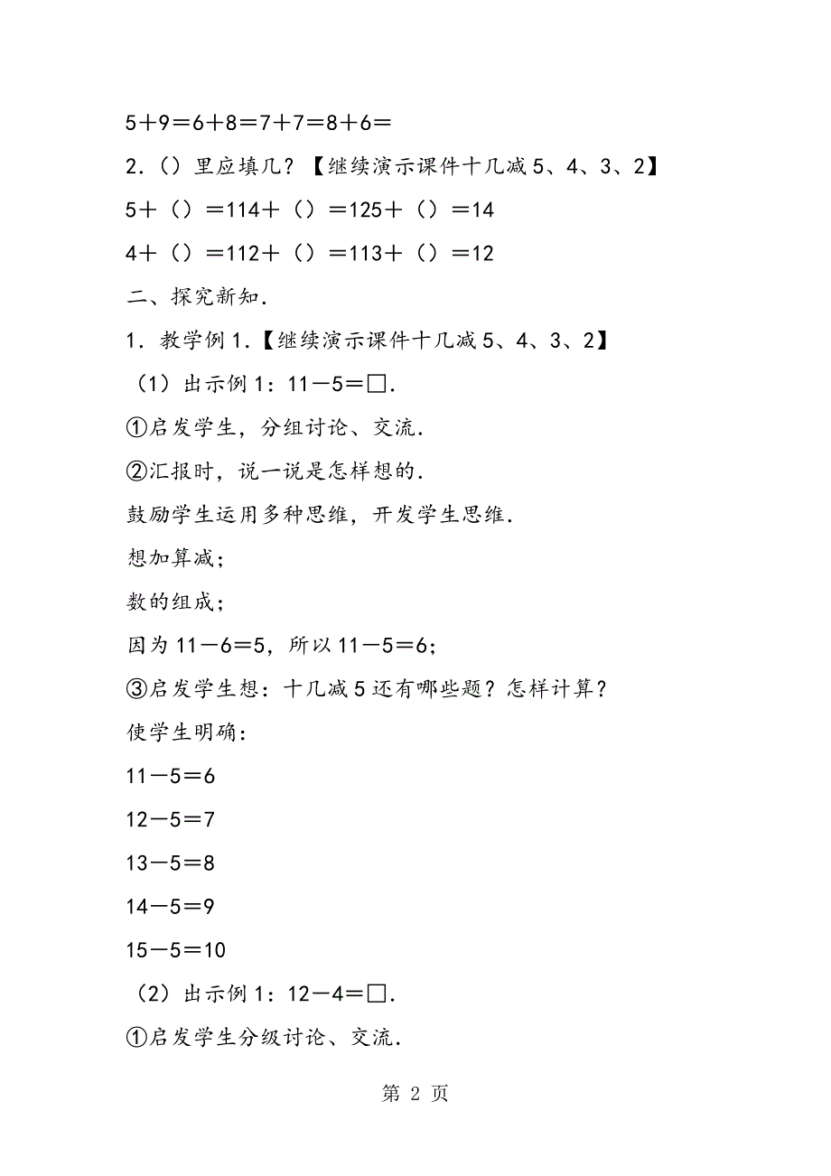 2023年小学一年级数学十几减2 教案.doc_第2页