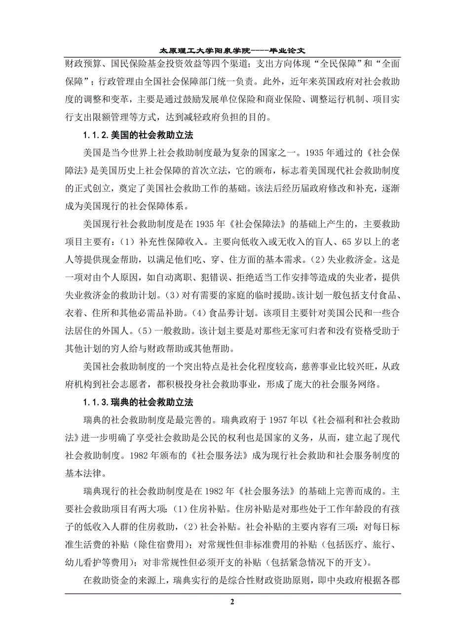 论我国社会救助立法的完善_第4页