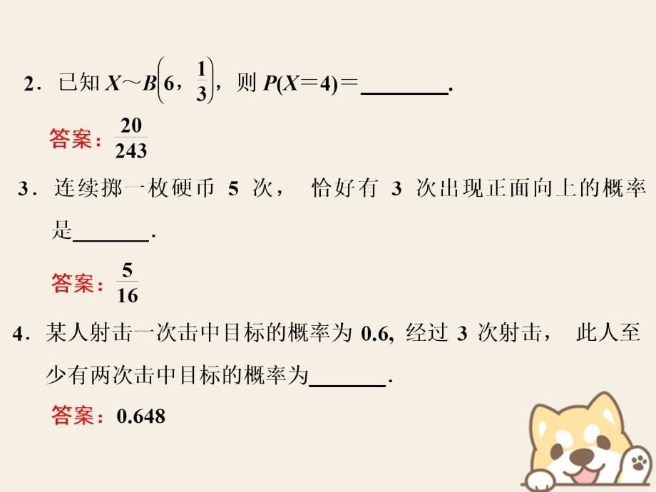 （浙江专版）2019-2020学年高中数学 第二章 概率（部分） 2.4.3 独立重复试验与二项分布课件 新人教A版选修2-3_第5页