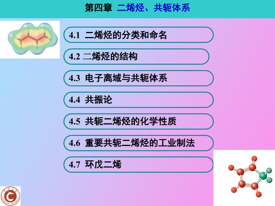 烯烃共轭体系_第2页