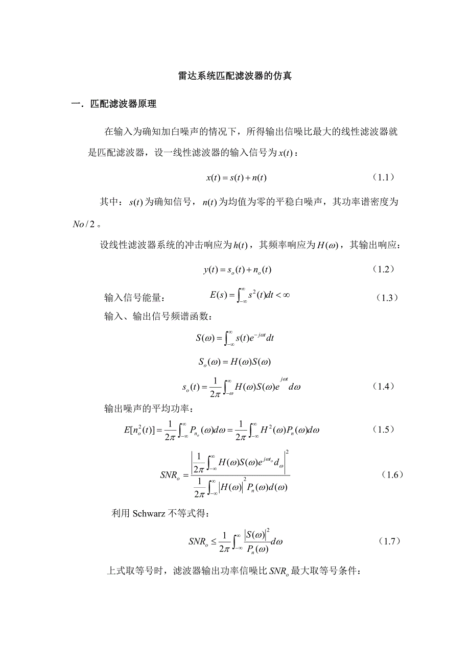 匹配滤波器设计仿真.doc_第1页