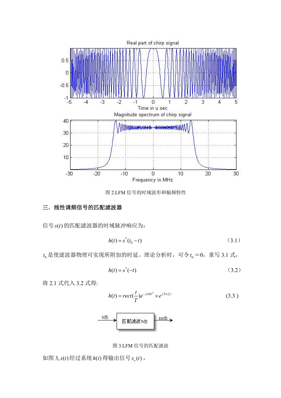 匹配滤波器设计仿真.doc_第4页