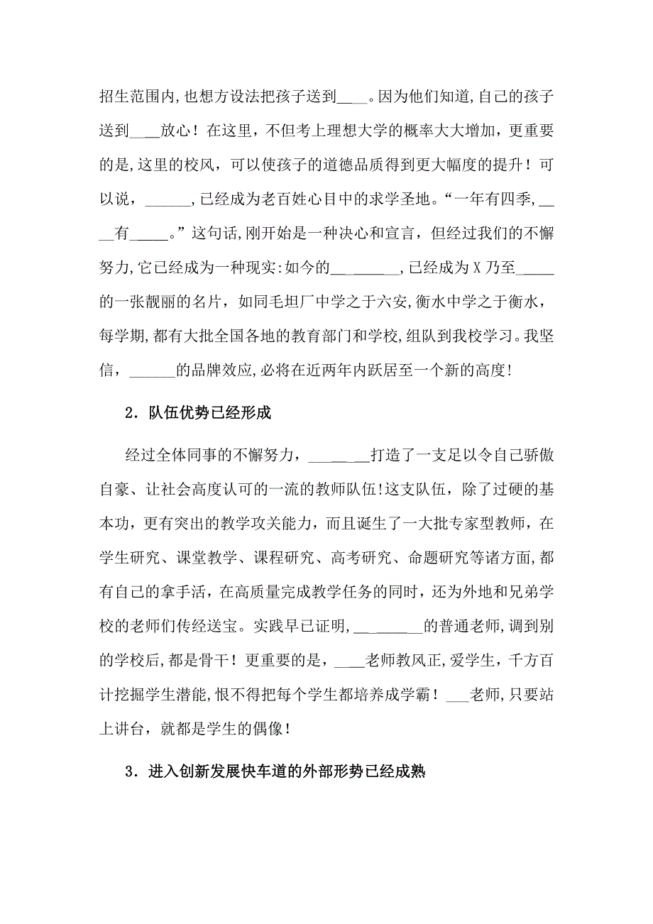 在第一学期全体教工会上的讲话_第3页