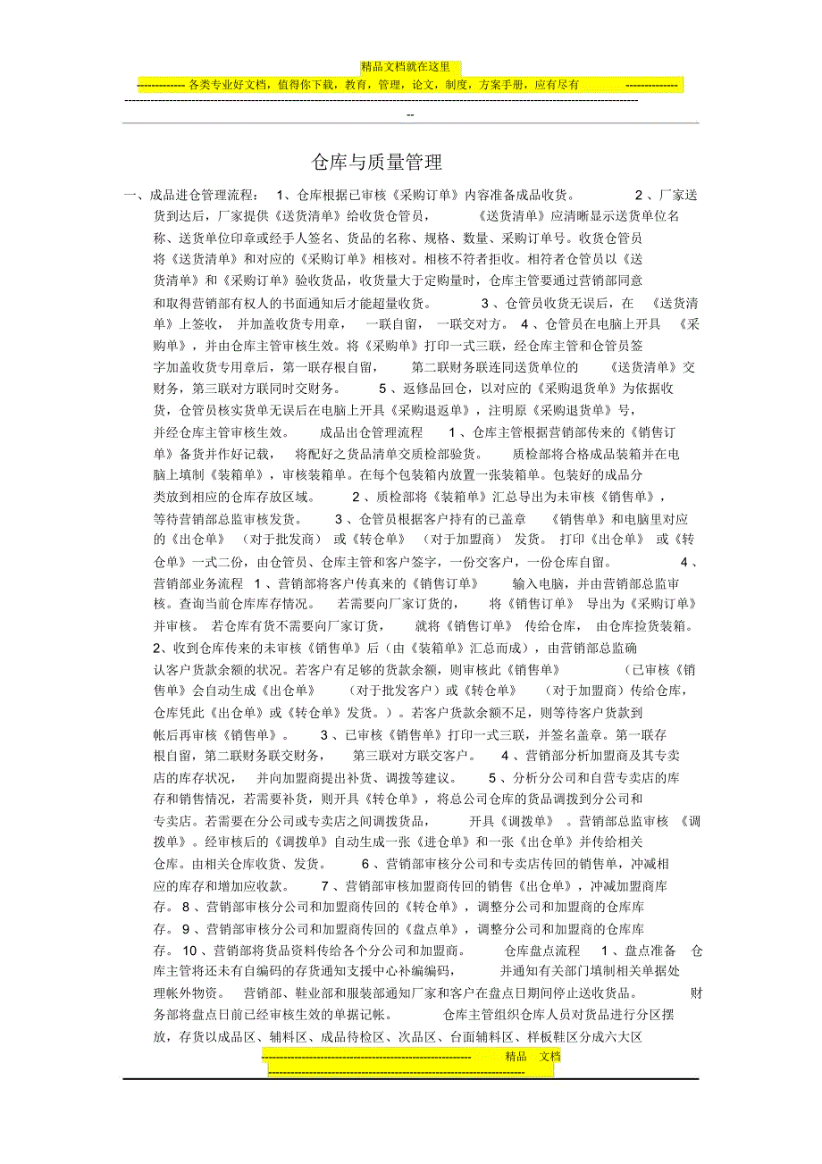 仓库与质量管理_第1页