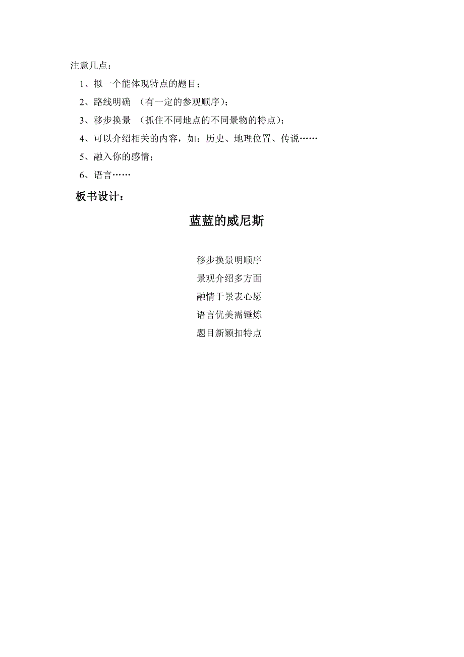 《蓝蓝的威尼斯》教学设计.doc_第5页
