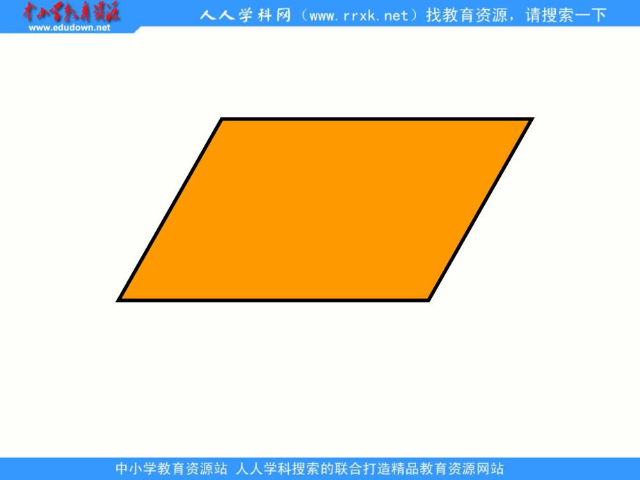 苏教版数学四下认识行四边形ppt课件3_第2页