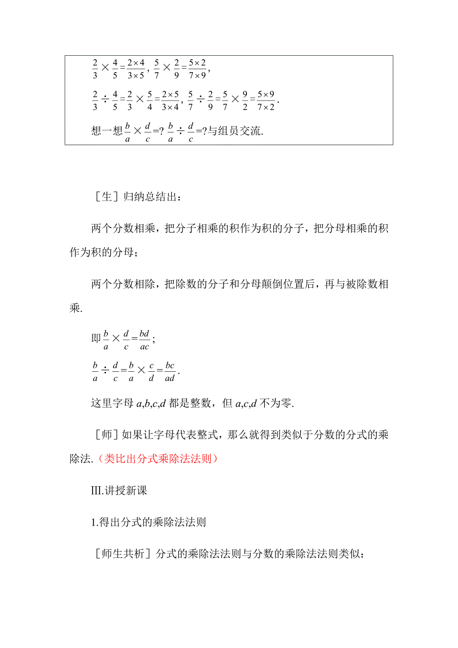 2. 分式的乘除法2.docx_第2页