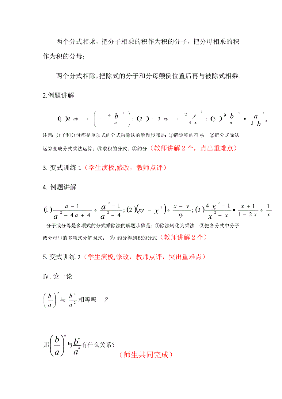 2. 分式的乘除法2.docx_第3页