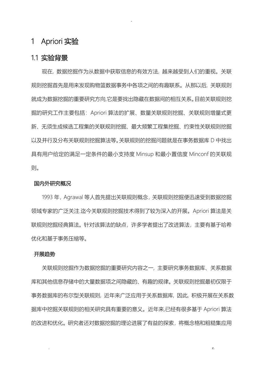 Apriori算法实验报告与程序_第4页