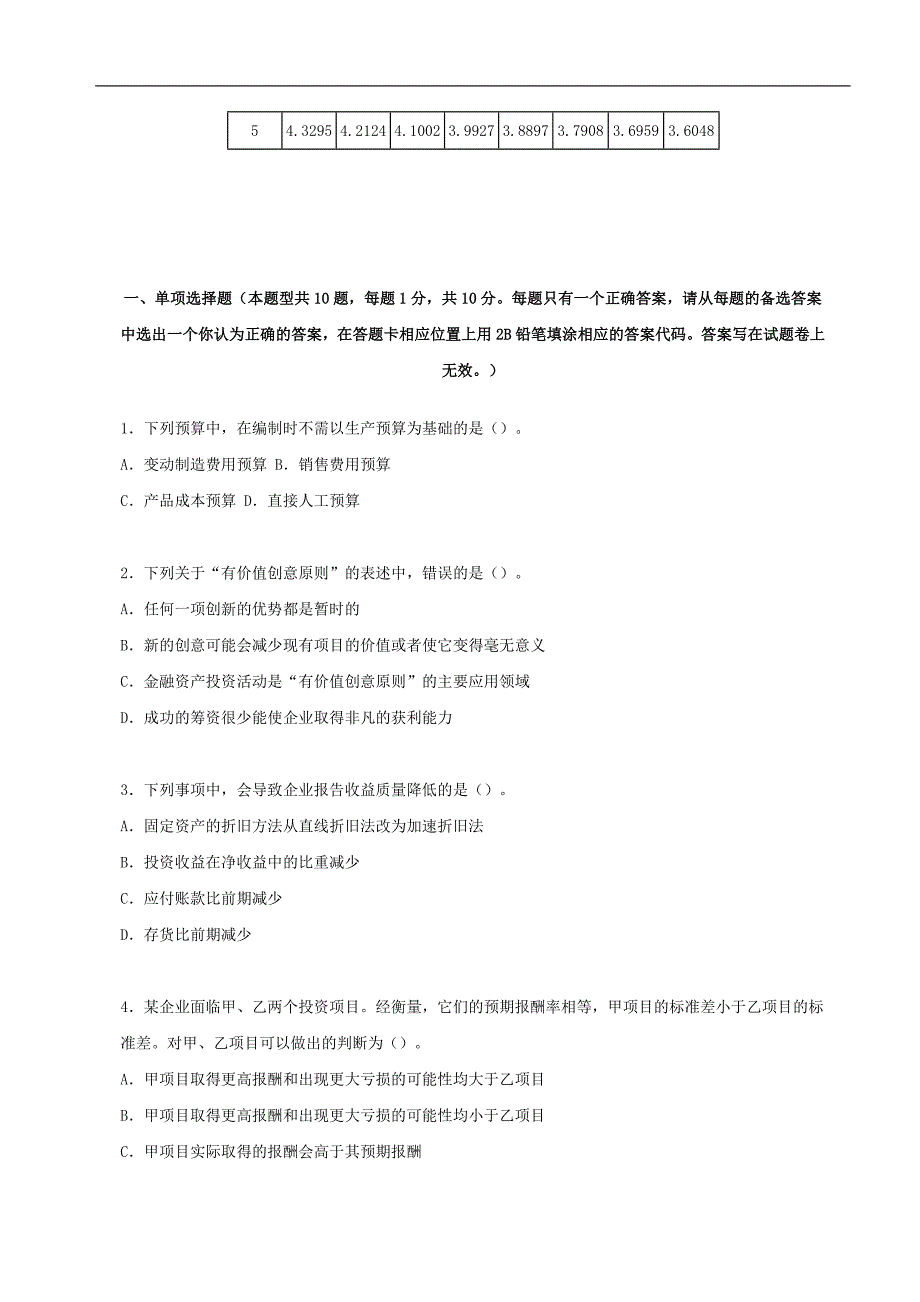 财务成本管理测试题_第2页