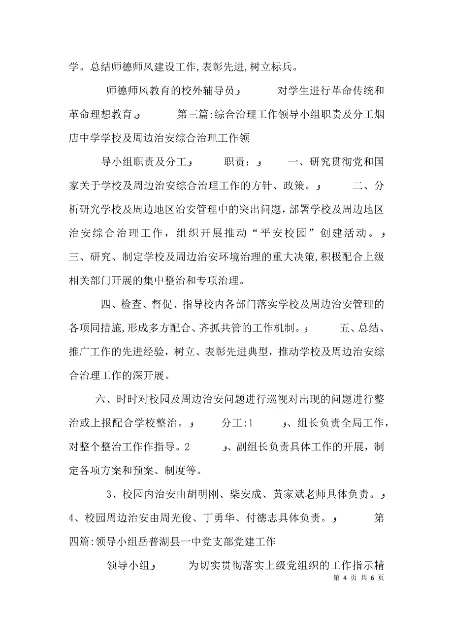 辽西街招商引资领导小组人员分工_第4页