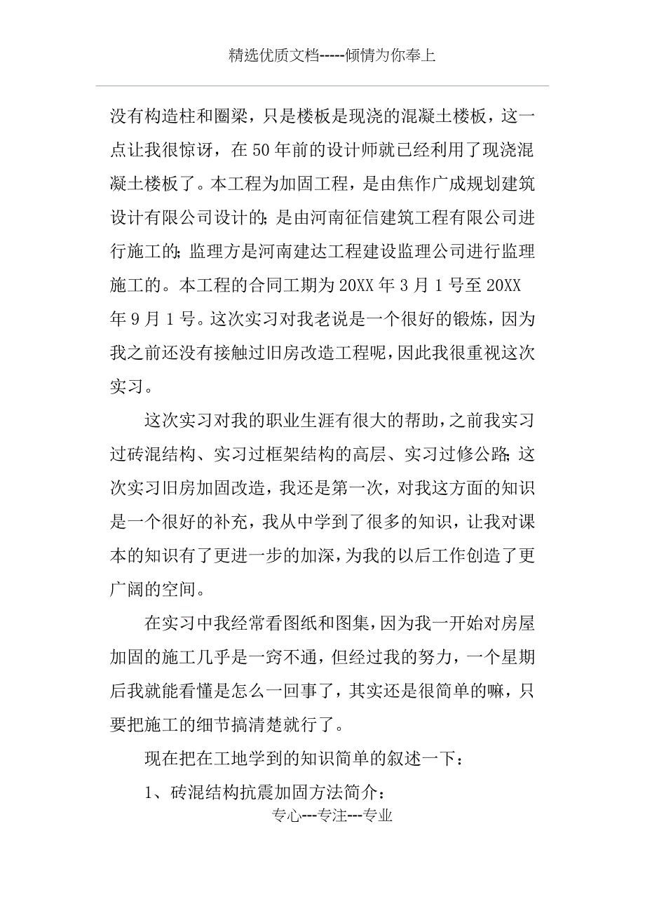 建筑工程毕业实习报告范文(共12页)_第2页